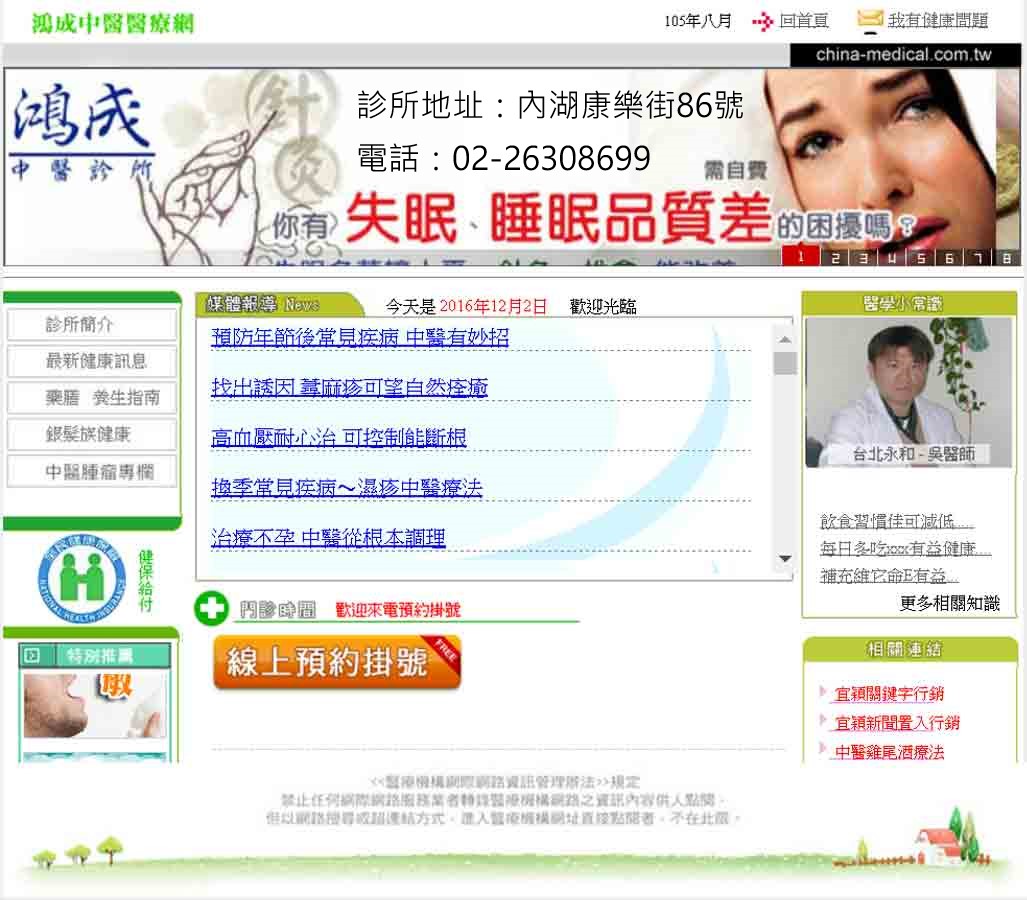 陽痿中醫-若想要夫妻生活甜如蜜-找台北鴻成中醫診所幫你解決問題
